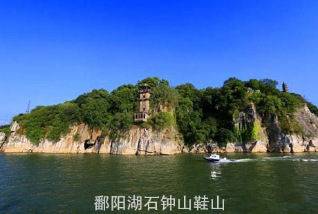鄱陽湖鞋山石鐘山