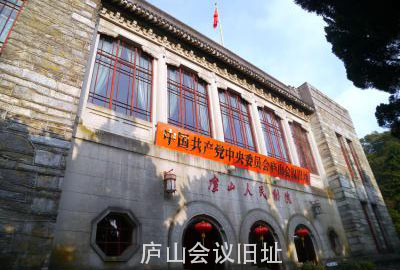 廬山會(huì)址.jpg